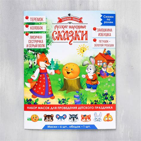 Набор масок "Русские-народные сказки: "Теремок. Колобок и др", 7 масок ...