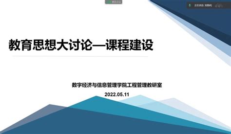 【教育思想大讨论】加强课程建设 促进团队发展——数字经济与信息管理学院bim虚拟仿真实验教学团队研讨会 重庆移通学院