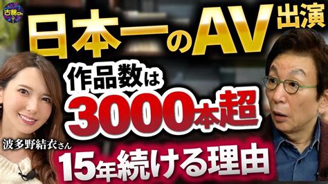 出演本数日本一の女優と初めましてドッキリ。古舘、実はファンだった？世界の波多野結衣のオマージュ作品。 Youtube