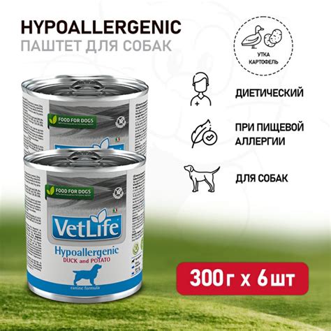 Farmina Vet Life Dog Hypoallergenic влажный корм для собак при аллергии ...