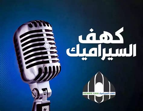 معرض كهف السيراميك الكادر ميديا