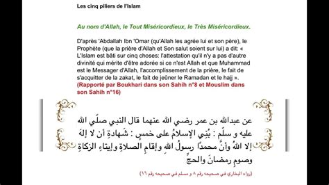 Hadith Les Cinq Piliers De Lislam حديث أركان الإسلام الخمس Youtube