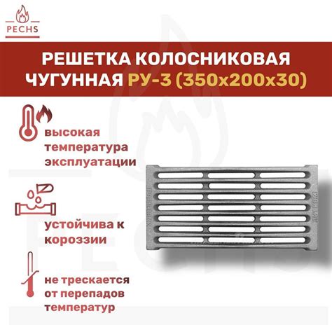 Колосник для печи чугунный Рубцовский литейный завод РУ-3 350х200 ...