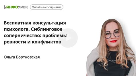 Бесплатная консультация психолога. Сиблинговое соперничество: проблемы ...