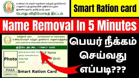 How To Remove Name In Ration Card In Tamil 2024 Smart Card Name