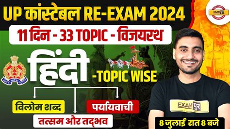 UP POLICE RE EXAM HINDI CLASS UP CONSTABLE RE EXAM HINDI PRACTICE SET