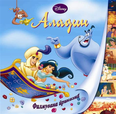 Аладин - BEBEBOX