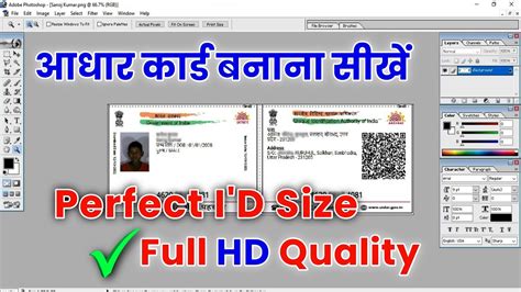 How To Make Perfect Aadhar Card Aadhar Card Id Card Size In Photoshop