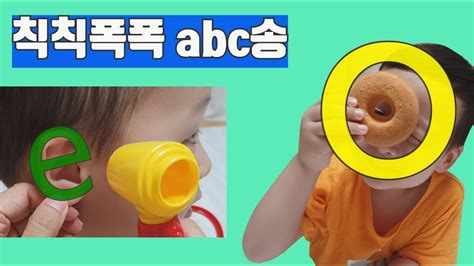 abc song 꼬깔모자A 제2탄 칙칙폭폭 a송 소문자송 알파벳송 Alphabet song nursery rhyme YouTube