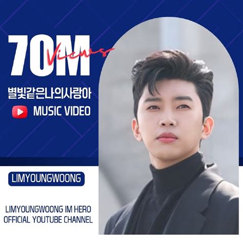 임영웅 별빛 같은 나의 사랑아 유튜브 Mv 뮤비 7000만뷰 돌파