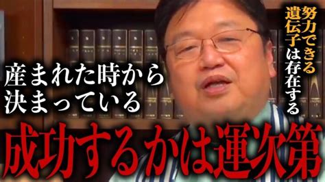 【岡田斗司夫】努力や才能は平等ではない。1人の人間が成功する為に一番重要なのは「運」【オンラインサロン切り抜きサイコパスおじさん】 │