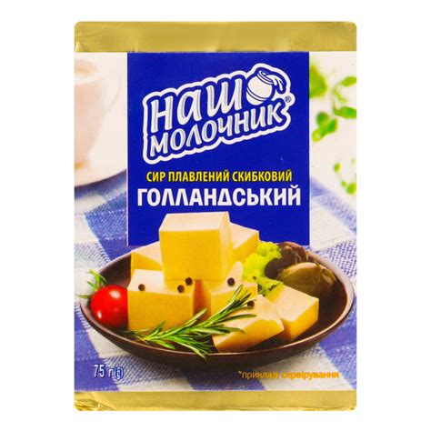 Сыр плавленый 40% Голландский Наш Молочник м/у 75г Наш Молочник ...