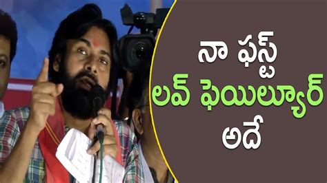 Power Star Pawan Kalyan Reveals His First Love Failure Janasena