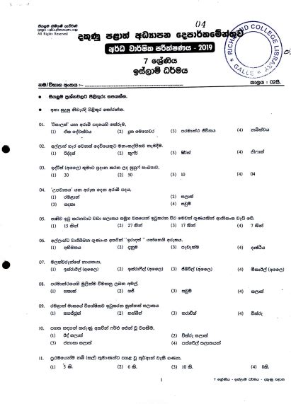 Grade 07 Islam 2nd Term Test Paper 2019 Sinhala Medium