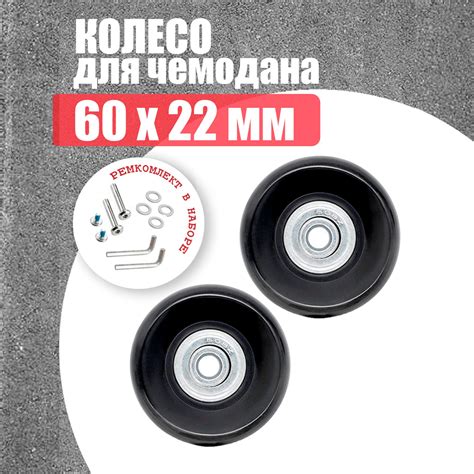 Колесо для Чемодана 60 Мм купить на OZON по низкой цене