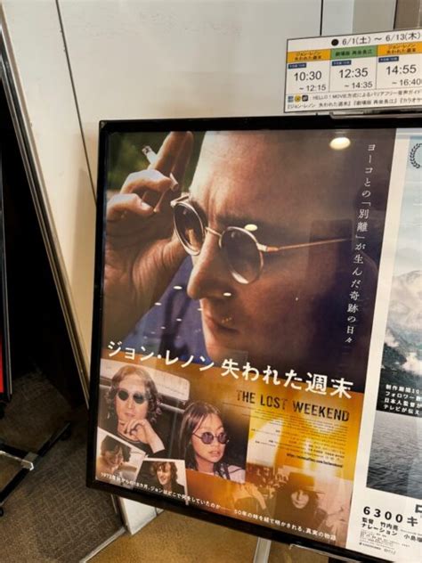 映画「ジョン・レノン 失われた週末」は★★★★ 渓流斎日乗