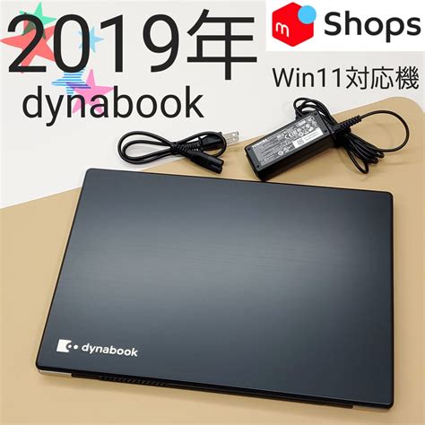 【商品番号1491】dynabook 133型ノートパソコン 2019年製 第8世代core I5 メルカリ