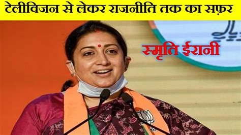 Biography Of Smriti Irani