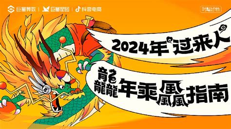 M360传赢 2024年过来人龙年乘风指南