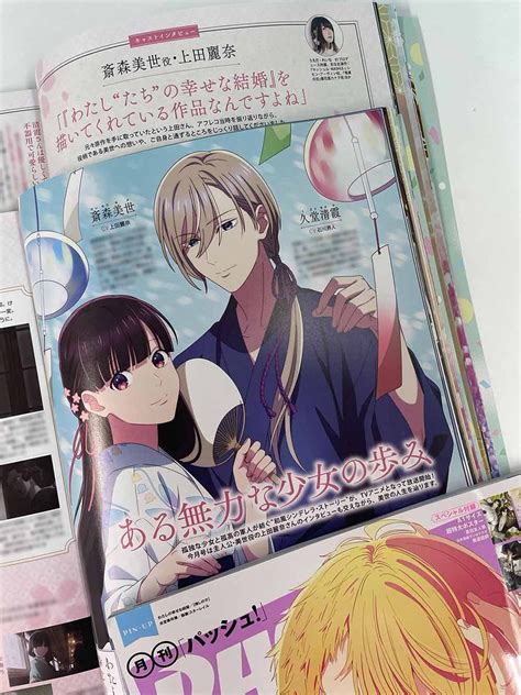 Pash編集部 On Twitter 【本日発売pash8月号内容紹介】『わたしの幸せな結婚』！孤独な少女と孤高の軍人が紡ぐ“和風