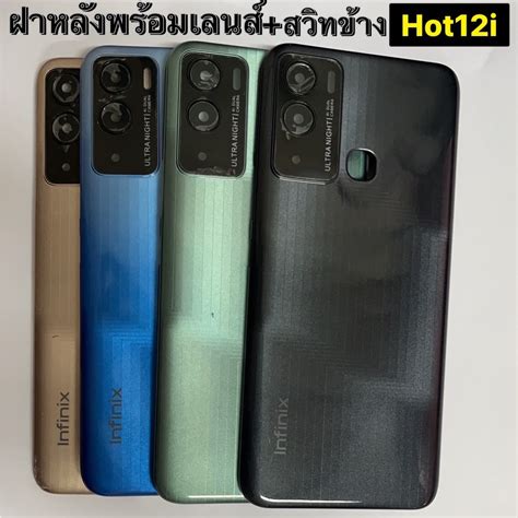 ฝาหลงพรอมสวทนอก เปด ปด เพมเสยง ลดเสยง รน Infinix Hot i Shopee Thailand