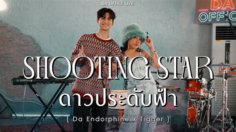 Tigger X Da Endorphine Shooting Star Da Office Live Youtube