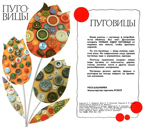 Пуговицы