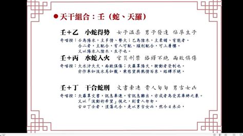 奇門遁甲講座第十三堂：格局（五）壬、癸的十干剋應、斷局觀念與技法 Youtube