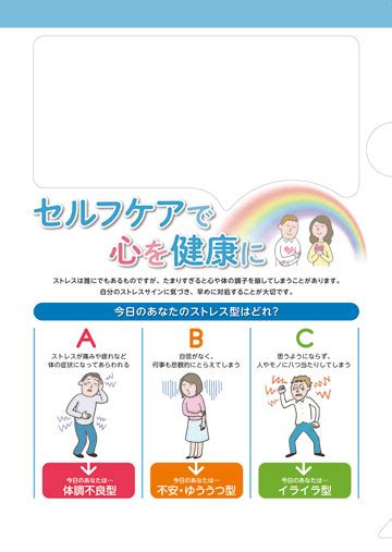 健康キャリーファイル セルフケアで心を健康に｜患者説明資材の販売｜東京法規出版