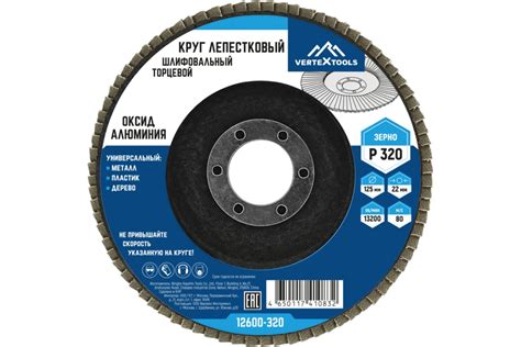 Круг лепестковый торцевой (125х22.2 мм; Р320) Vertextools 12600-320 ...