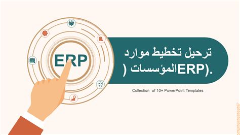 أفضل 10 قوالب لتخطيط موارد المؤسسات Erp مع عينات وأمثلة