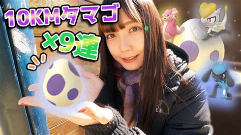 10kmタマゴ9連チャレンジ！アローラのレアポケモン、ジャラコ出るか調査！【ポケモンgo】 ポケモンgo 動画まとめ