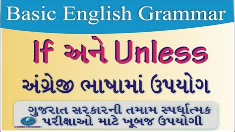 If અન Unless Usages In English Learn English Grammar in Gujarati