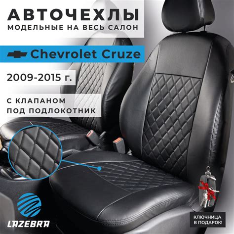 Чехлы на шевроле круз, Chevrolet Cruze 2008 - 2015г.в. - купить с ...