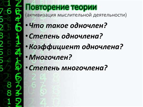 Многочлены с несколькими переменными и их стандартный вид - презентация ...