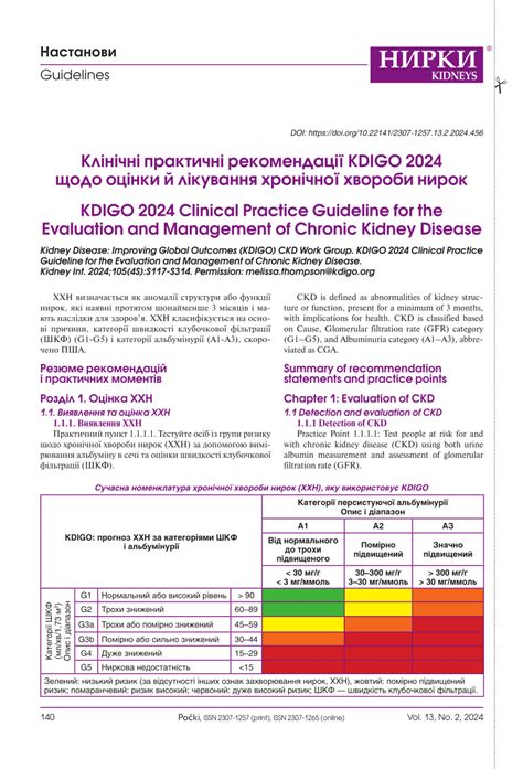 PDF KDIGO 2024 Clinical Practice Guideline For The Evaluation And