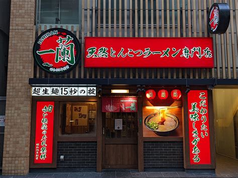 西新宿店｜店舗のご案内｜天然とんこつラーメン 一蘭