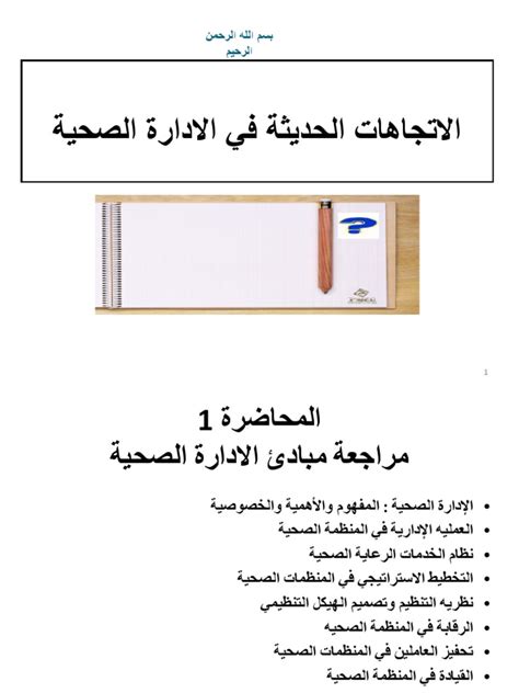 الاتجاهات الحديثة في الادارة Pdf