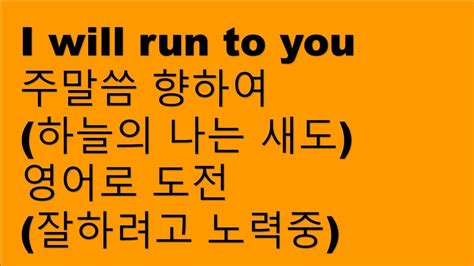 I Will Run To You Youtube