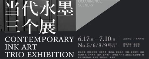 当代水墨三个展：蔡广斌《发生·图景》武艺《记忆美学》魏青吉《日常的复象》 淘艺