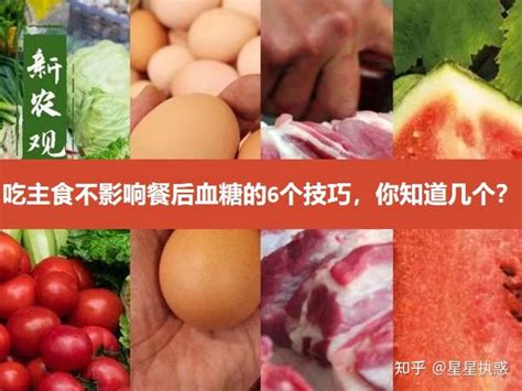 吃主食不影响餐后血糖的6个技巧，看看你知道几个？内附常见主食的吃法 知乎