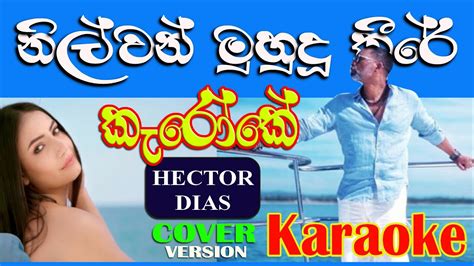 Nilwan Muhudu Theere Karaoke Hector Dias නිල්වන් මුහුදු තීරේ Lyrics Without Voice