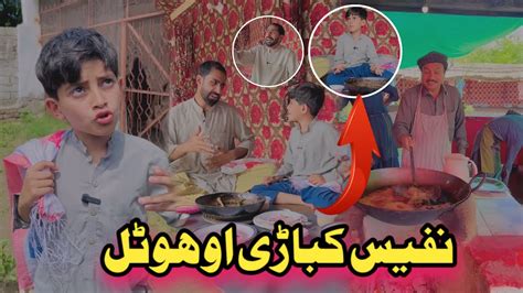 Nafees Kabarhy Aw Hotel Pashto Funny Afaq Aw Nafees 2024 YouTube