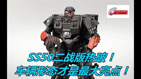 孩之宝变形金刚电影工作室SS50加强级二战热破Hasbro Transformers Studio Series 50 Deluxe Class Hot Rod YouTube