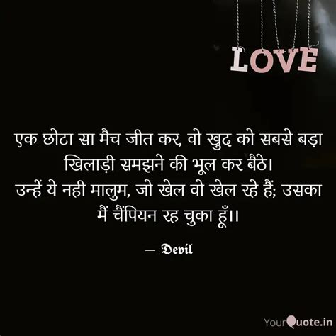 एक छोटा सा मैच जीत कर वो Quotes And Writings By Gaurav Singh Rajput Yourquote