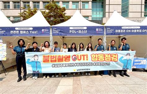 경복대학교 남양주북부경찰서 찾아가는 고민상담소 ‘pol 리스너 운영