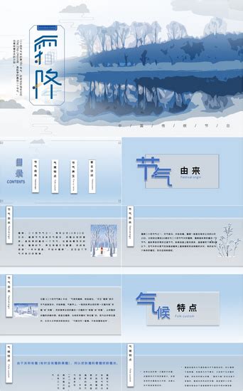 蓝色中国传统二十四节气之霜降介绍pptppt模板免费下载 Ppt模板 千库网