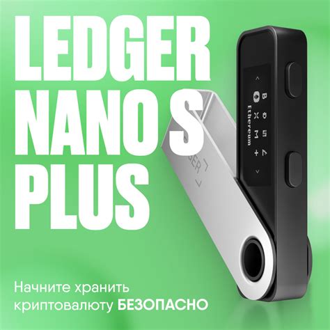 Криптокошелёк Ledger Nano S Plus 2022 / Xолодный кошелек для ...
