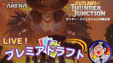 【mtgアリーナ】ついにリリース！早く遊びたいサンダージャンクションの無法者プレミアドラフト！！アップデート前は最強ボムカードランキング1位を決めようの会 Youtube