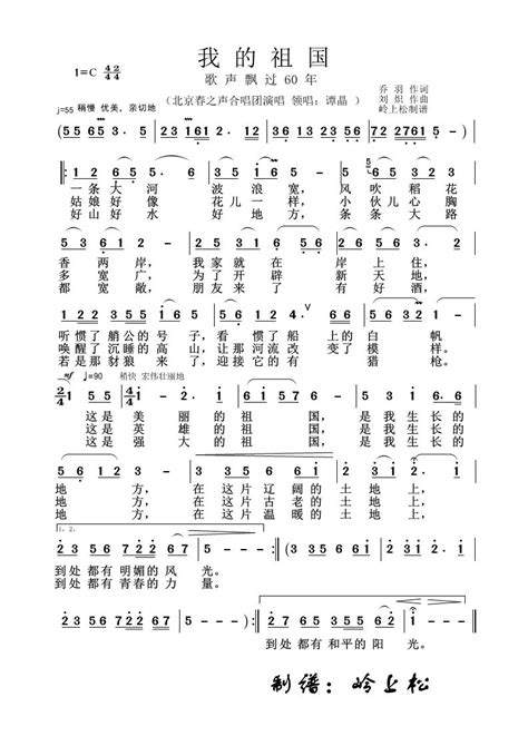 我的祖国简谱 岭上松制谱园地